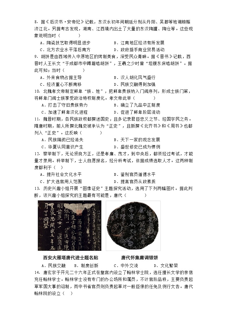 江苏省徐州市第三中学2024-2025学年高一上学期期中考试历史试题第2页