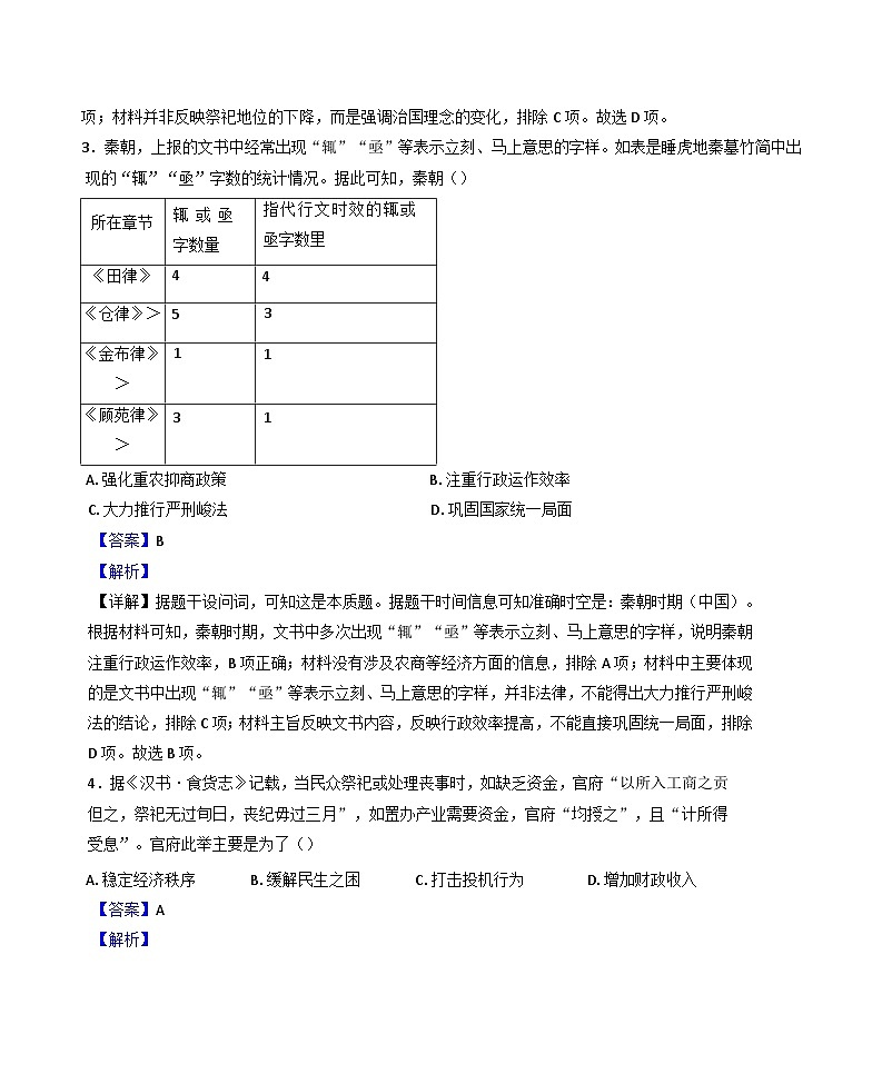 江苏省盐城市2024-2025学年高三上学期11月期中考试历史试题(解析版)第2页