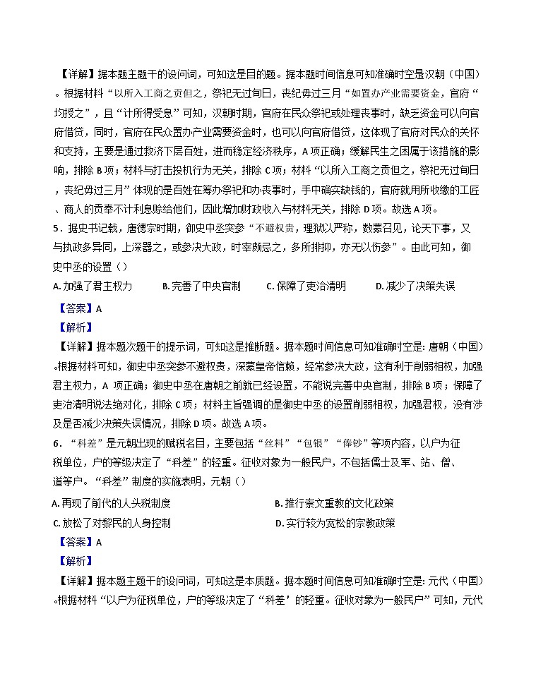 江苏省盐城市2024-2025学年高三上学期11月期中考试历史试题(解析版)第3页