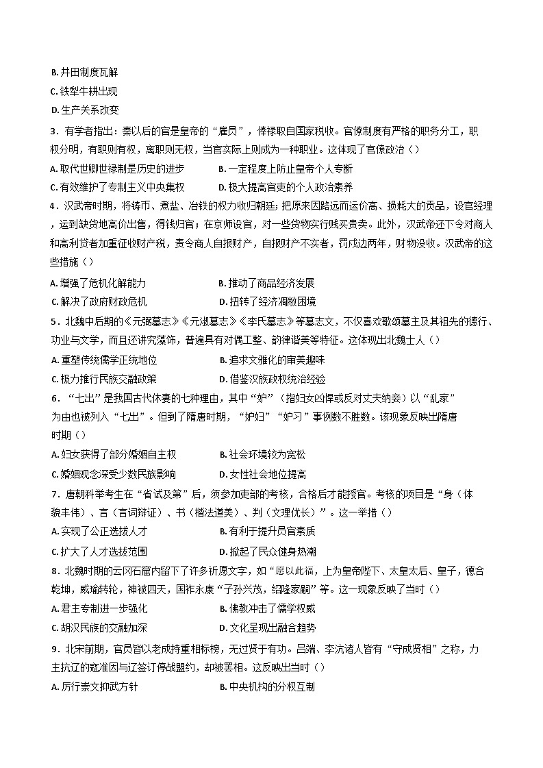 云南省红河哈尼族彝族自治州开远市第一中学校(开远一中实验学校)2024-2025学年高一上学期期中检测历史试题(含解析)第2页