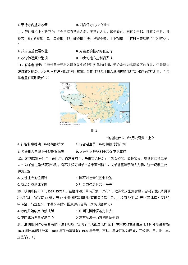 云南省红河哈尼族彝族自治州开远市第一中学校(开远一中实验学校)2024-2025学年高一上学期期中检测历史试题(含解析)第3页