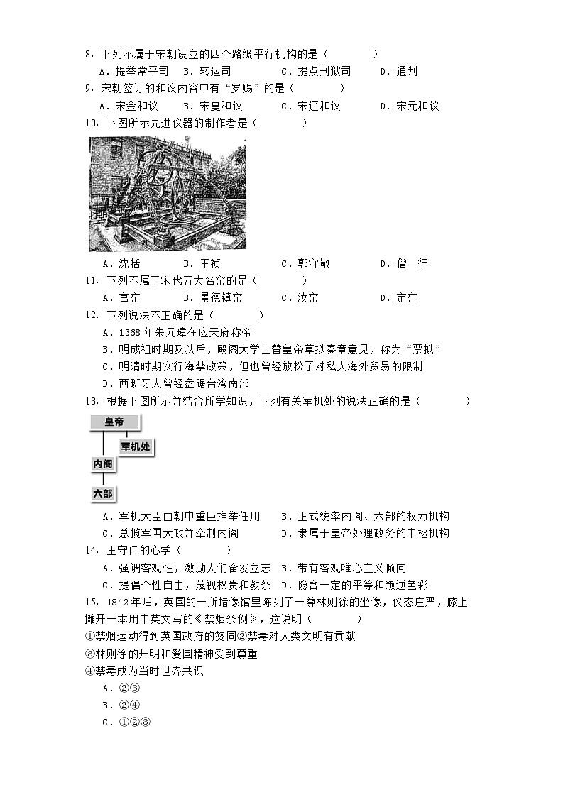 浙江省宁波中学2024-2025学年高一上学期期中考试历史试卷第2页