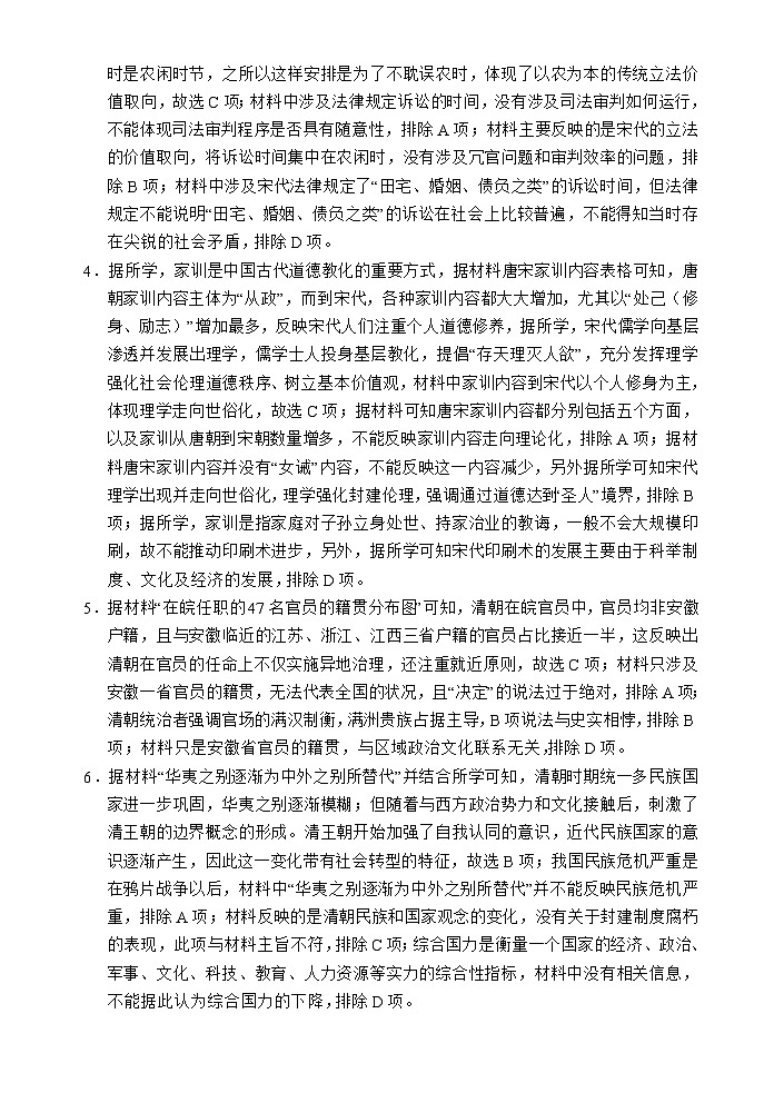 高二历史段考答案(24-25第一学期)第2页