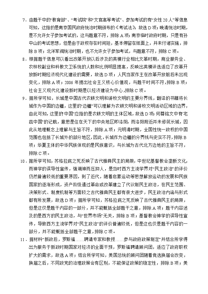 高二历史段考答案(24-25第一学期)第3页