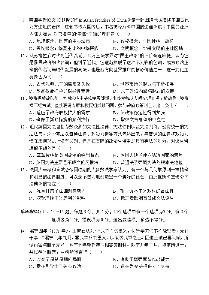 海南省文昌中学2024-2025学年高二上学期11月段考历史试题第3页