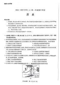 陜西省安康市2024-2025學(xué)年高一上學(xué)期期中考試歷史試題