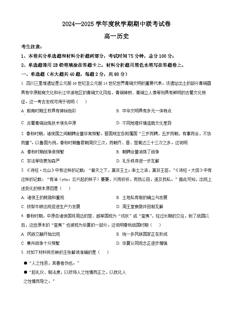 江苏省无锡市江阴市六校2024-2025学年高一上学期11月期中联考历史试卷(Word版附解析)第1页