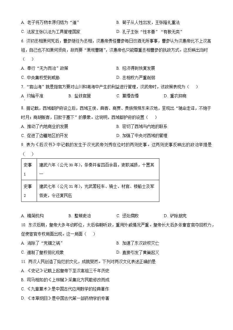 江苏省无锡市江阴市六校2024-2025学年高一上学期11月期中联考历史试卷(Word版附解析)第2页