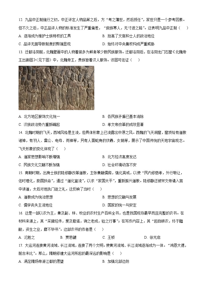 江苏省无锡市江阴市六校2024-2025学年高一上学期11月期中联考历史试卷(Word版附解析)第3页