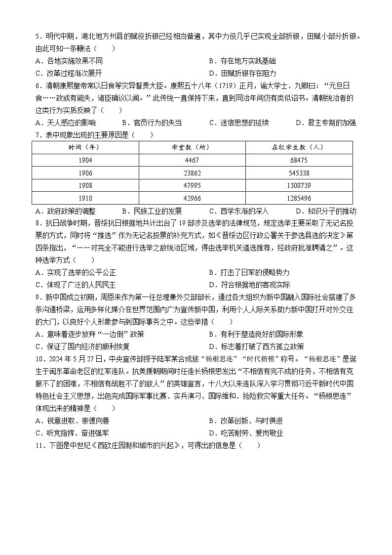 湖北省新高考联考协作体2024-2025学年高二上学期11月期中联考历史试卷(Word版附解析)第2页