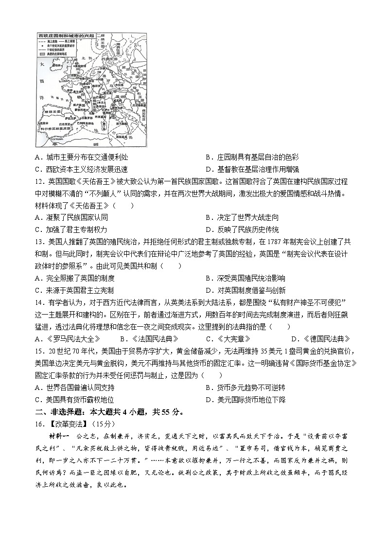 湖北省新高考联考协作体2024-2025学年高二上学期11月期中联考历史试卷(Word版附解析)第3页
