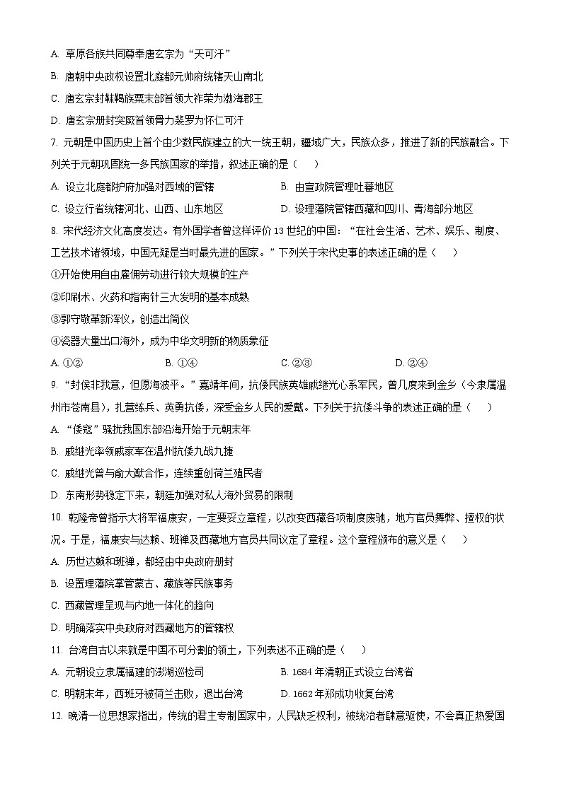 浙江省宁波市五校联盟2024-2025学年高一上学期期中联考历史试题 Word版无答案第3页