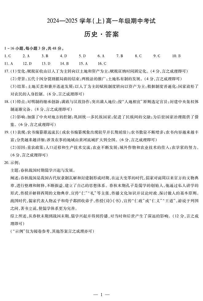 历史高一上期中简答第1页
