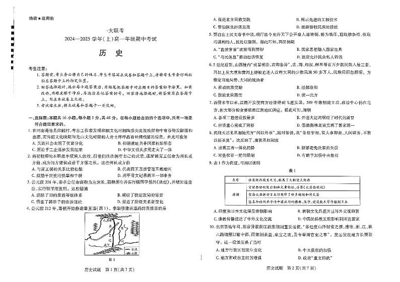 扫描件_历史卷子第1页
