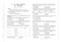 福建省龙岩市龙岩市非一级达标校联考2024-2025学年高一上学期期中考试历史试题