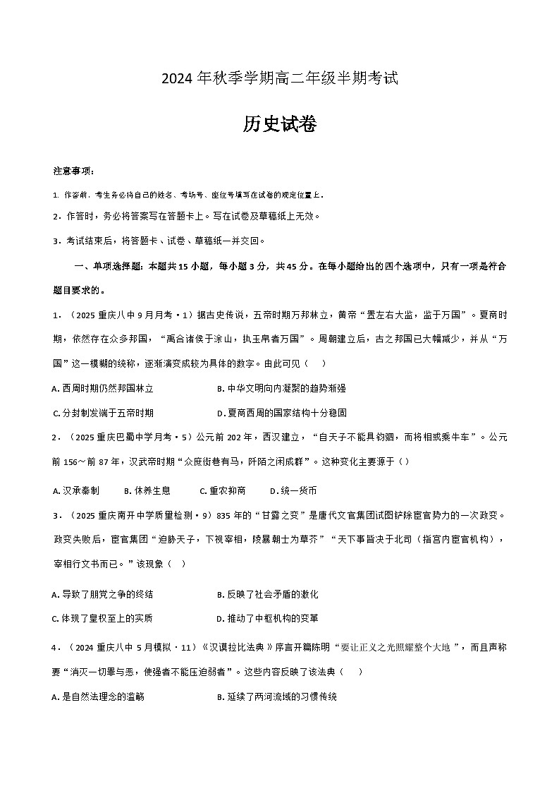 重庆市第四十九中学校2024-2025学年高二上学期期中考试历史试题第1页