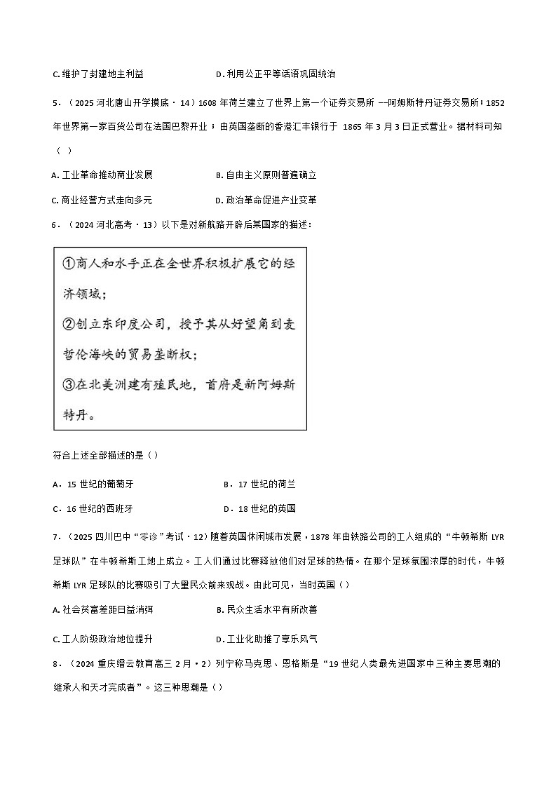 重庆市第四十九中学校2024-2025学年高二上学期期中考试历史试题第2页