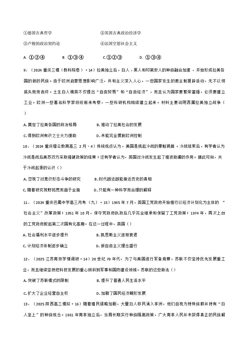 重庆市第四十九中学校2024-2025学年高二上学期期中考试历史试题第3页