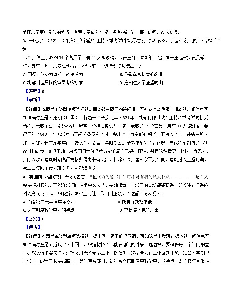 贵州省黔西南布依族苗族自治州兴义市顶效开发区顶兴学校2024-2025学年高二上学期期中考试历史试题(解析版)第2页