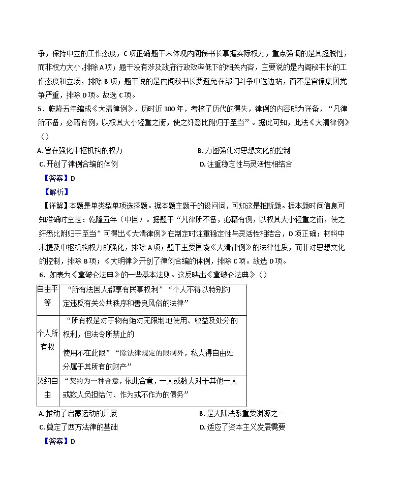 贵州省黔西南布依族苗族自治州兴义市顶效开发区顶兴学校2024-2025学年高二上学期期中考试历史试题(解析版)第3页