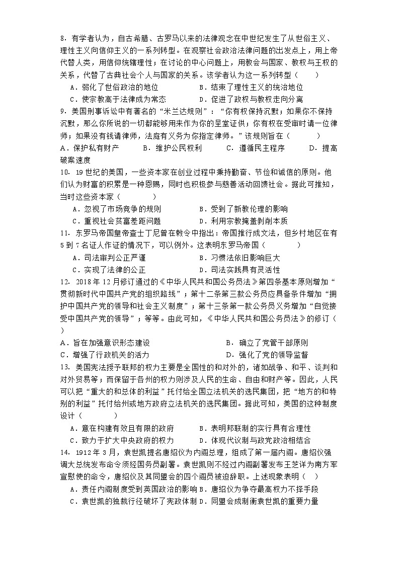 江西省新余市第一中学2024-2025学年高二上学期第二次段考(期中)历史试题第2页