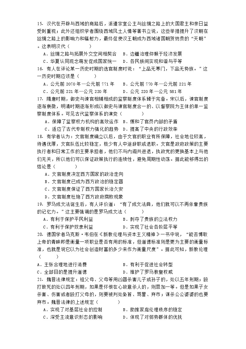 江西省新余市第一中学2024-2025学年高二上学期第二次段考(期中)历史试题第3页