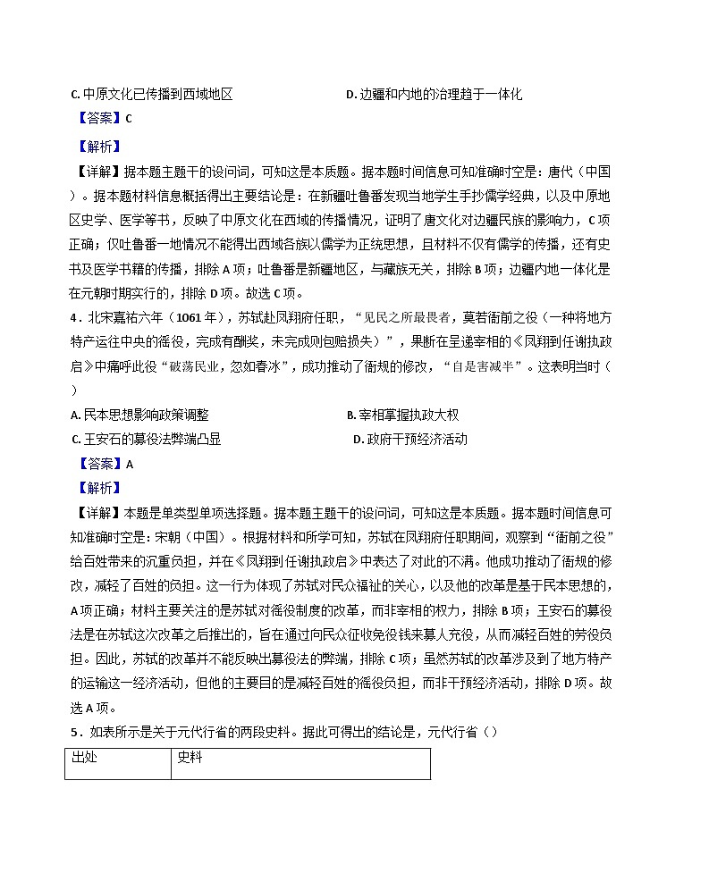 青海省西宁市大通回族土族自治县2024-2025学年高三上学期期中考试历史试卷(解析版)03