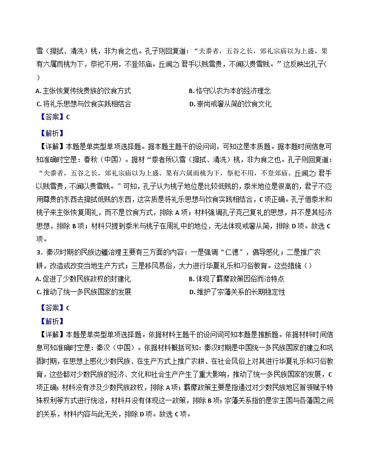四川省成都市简阳实验学校(成都石室阳安学校)2024-2025学年高三上学期11月月考历史试题(解析版)第2页