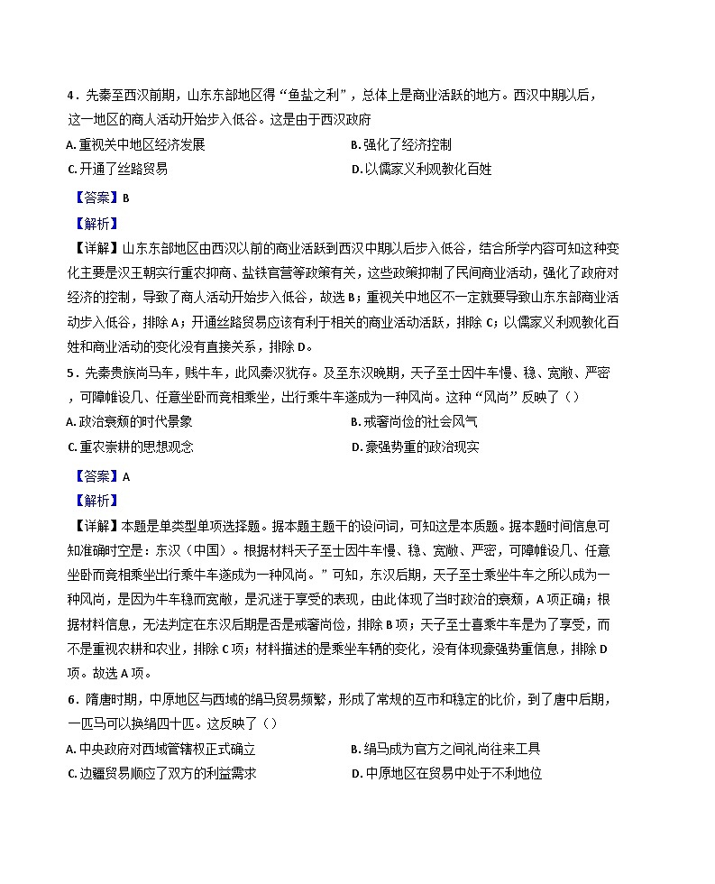 四川省成都市简阳实验学校(成都石室阳安学校)2024-2025学年高三上学期11月月考历史试题(解析版)第3页