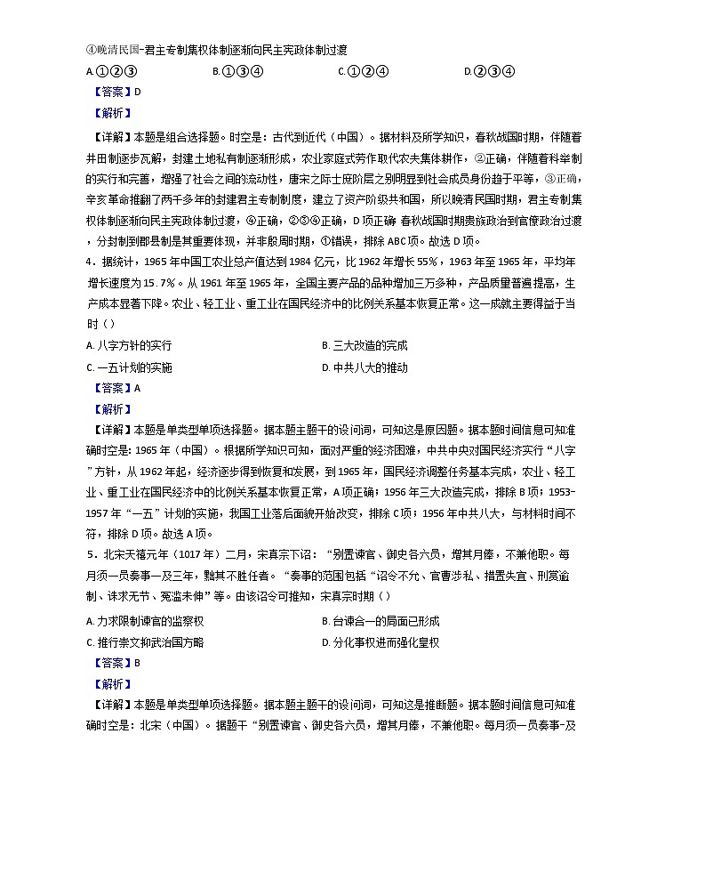 四川省德阳市博雅明德高级中学2024-2025学年高二上学期期中检测历史试题(解析版)第2页
