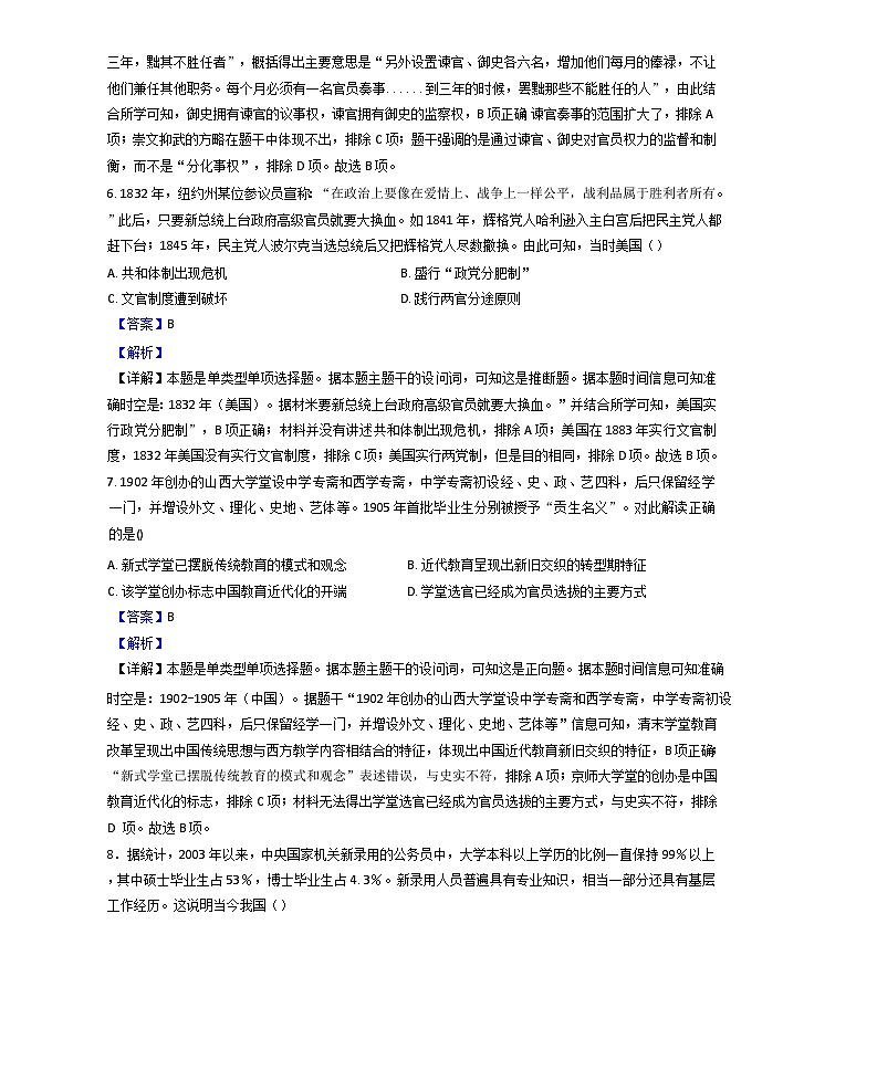 四川省德阳市博雅明德高级中学2024-2025学年高二上学期期中检测历史试题(解析版)第3页