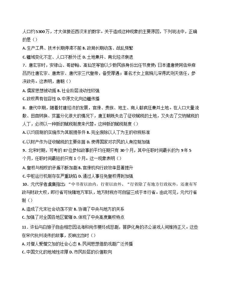 天津市第五十四中学2024-2025学年高三上学期期中考试历史试卷第2页