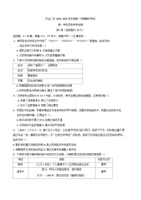 天津市宁河区芦台第二中学2024-2025学年高一上学期期中考试历史试题