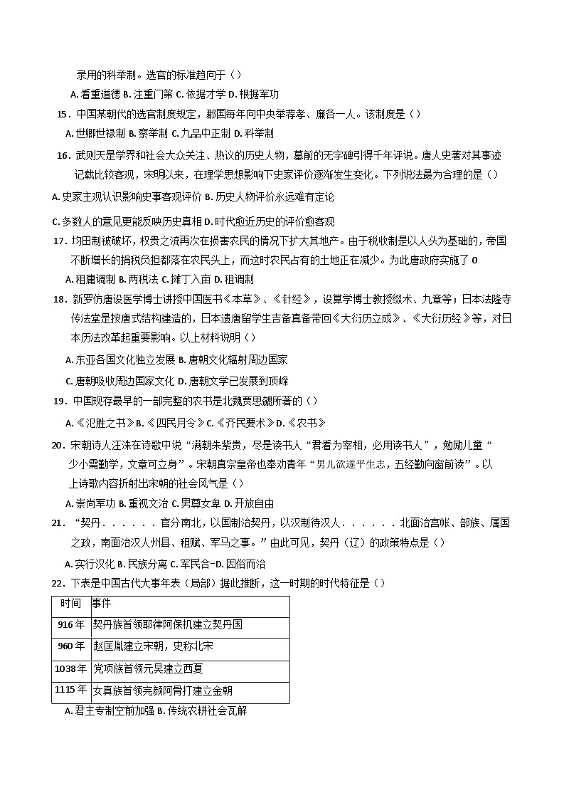 天津市宁河区芦台第二中学2024-2025学年高一上学期期中考试历史试题第3页