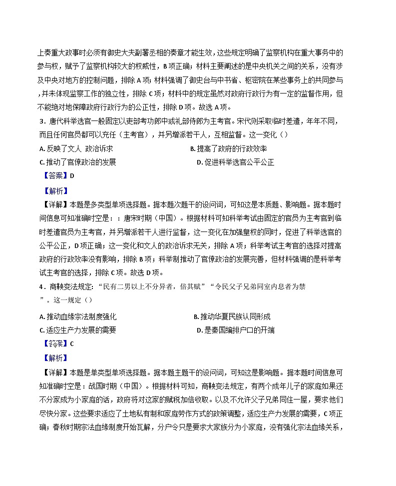 新疆维吾尔自治区阿克苏地区柯坪县柯坪湖州国庆中学2024-2025学年高二上学期期中考试历史试题(解析版)第2页