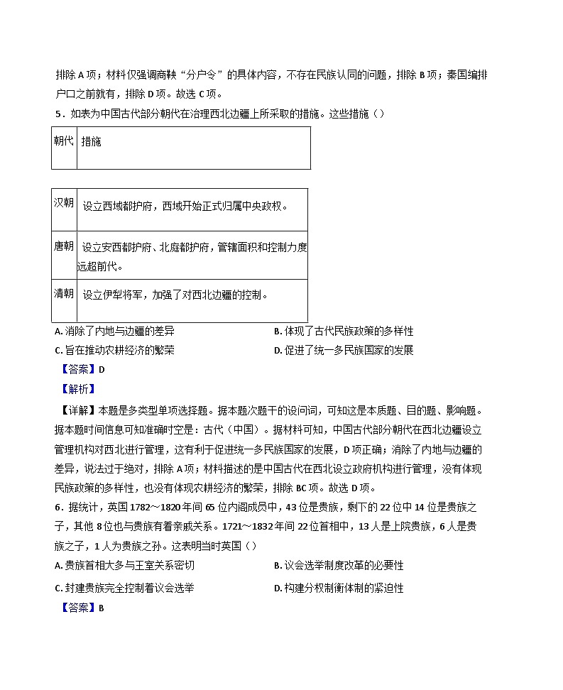 新疆维吾尔自治区阿克苏地区柯坪县柯坪湖州国庆中学2024-2025学年高二上学期期中考试历史试题(解析版)第3页