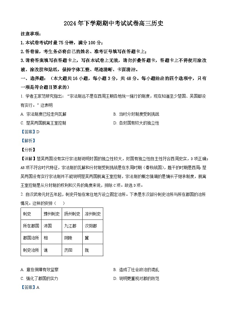湖南省邵阳市武冈市2024-2025学年高三上学期期中考试历史试题含解析第1页