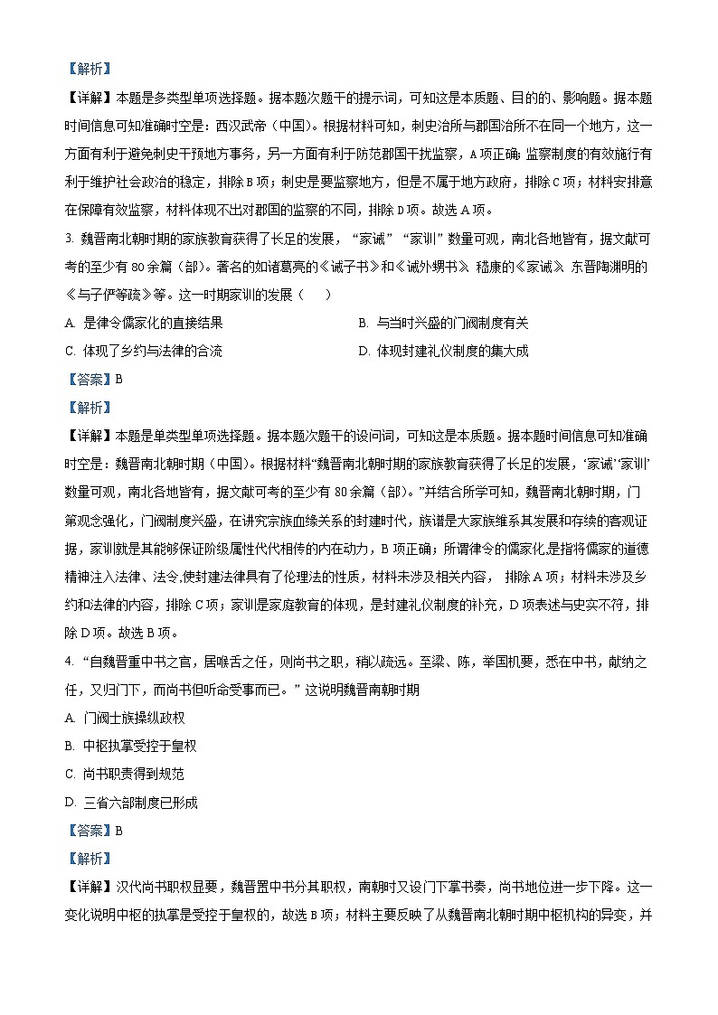 湖南省邵阳市武冈市2024-2025学年高三上学期期中考试历史试题含解析第2页