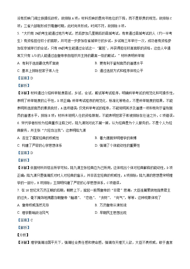 湖南省邵阳市武冈市2024-2025学年高三上学期期中考试历史试题含解析第3页