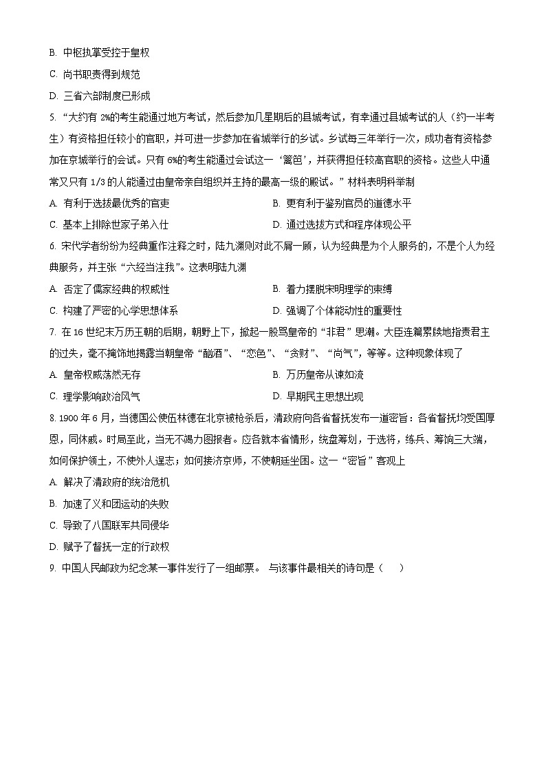 湖南省邵阳市武冈市2024-2025学年高三上学期期中考试历史试题无答案第2页