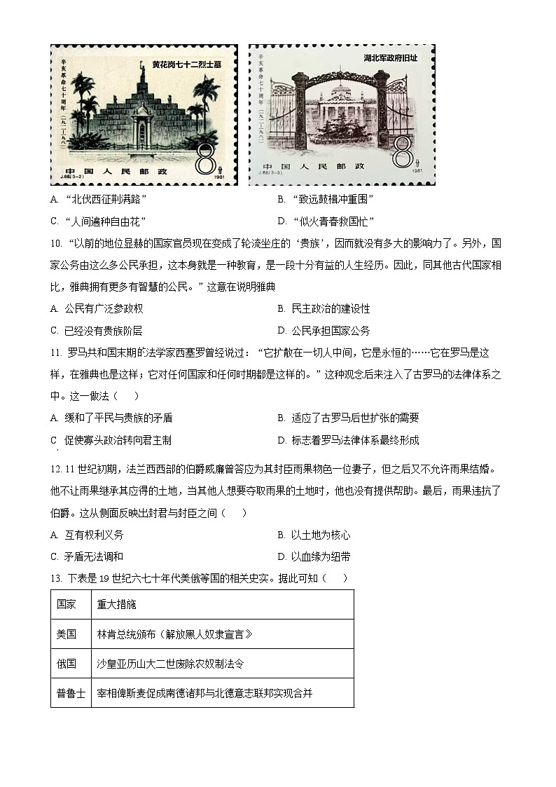湖南省邵阳市武冈市2024-2025学年高三上学期期中考试历史试题无答案第3页