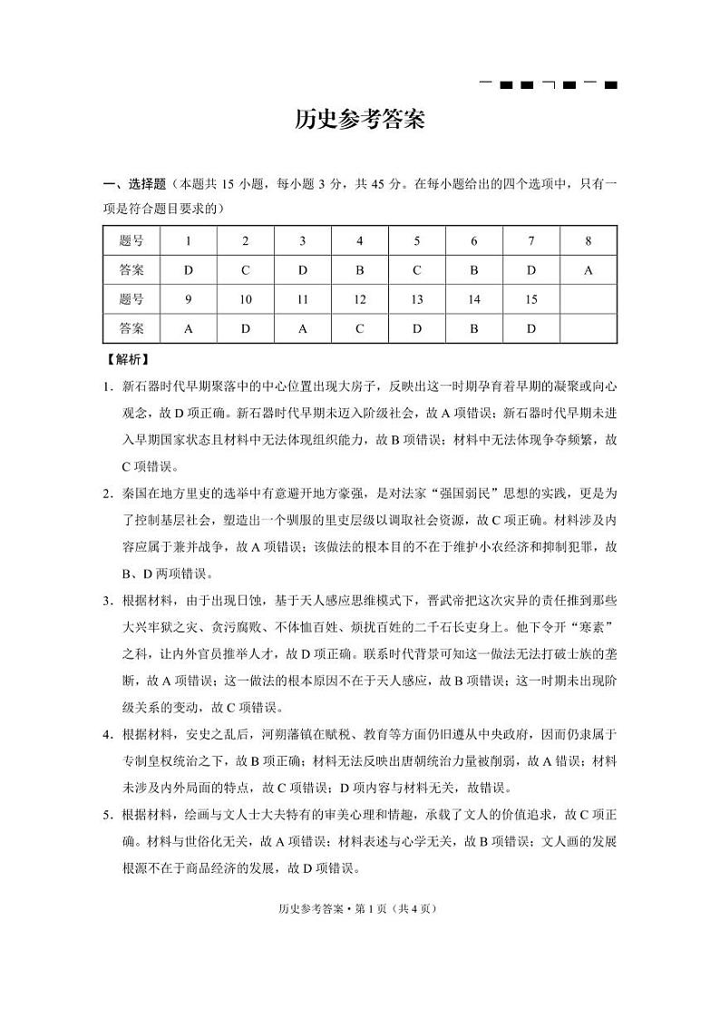 历史答案第1页