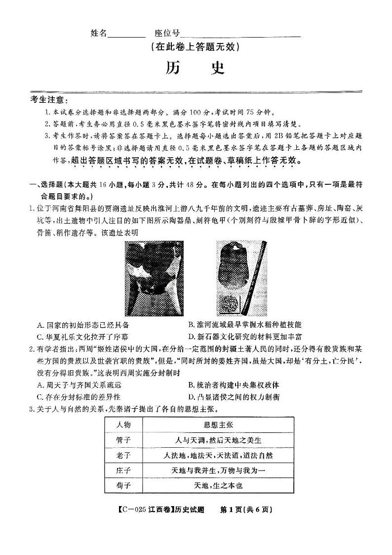 2025江西省九校联考高三上学期11月期中考试历史PDF版含解析第1页