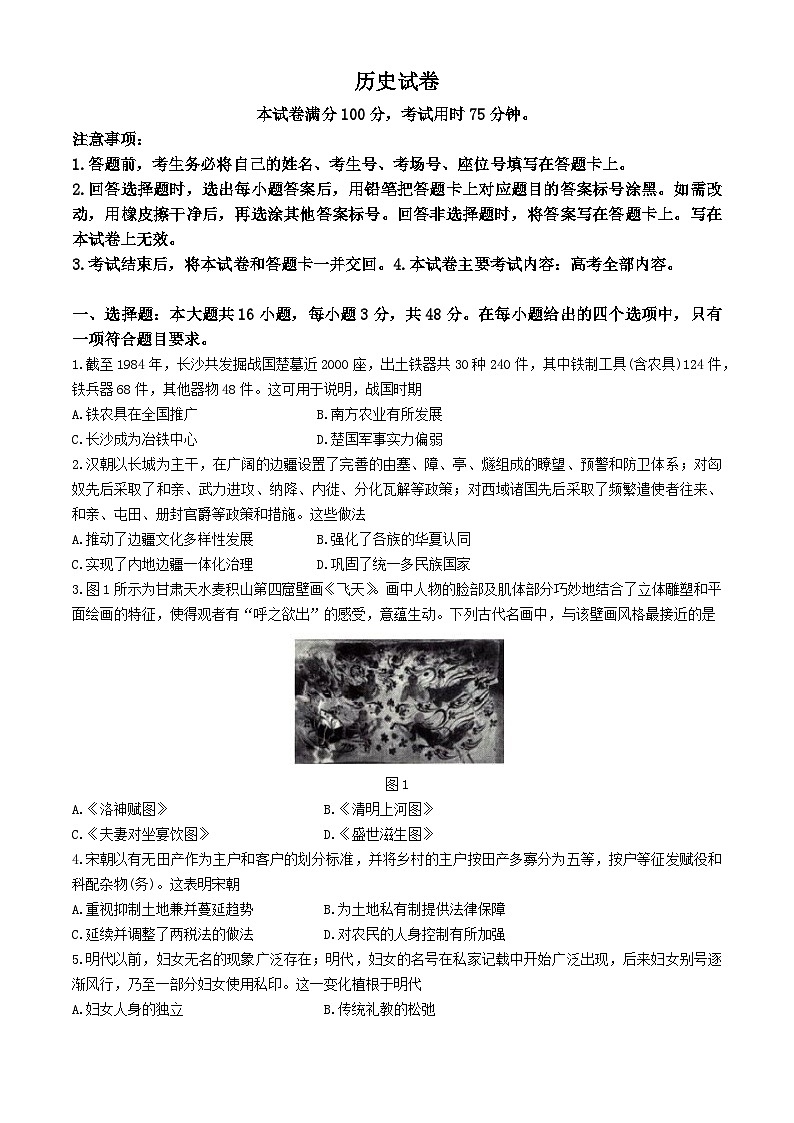 2025抚顺六校协作体高三上学期期中考试历史含解析第1页
