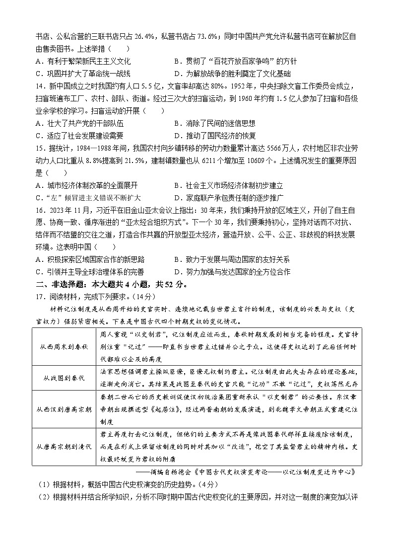 2025沈阳重点高中联合体高三上学期11月期中考试历史含答案第3页