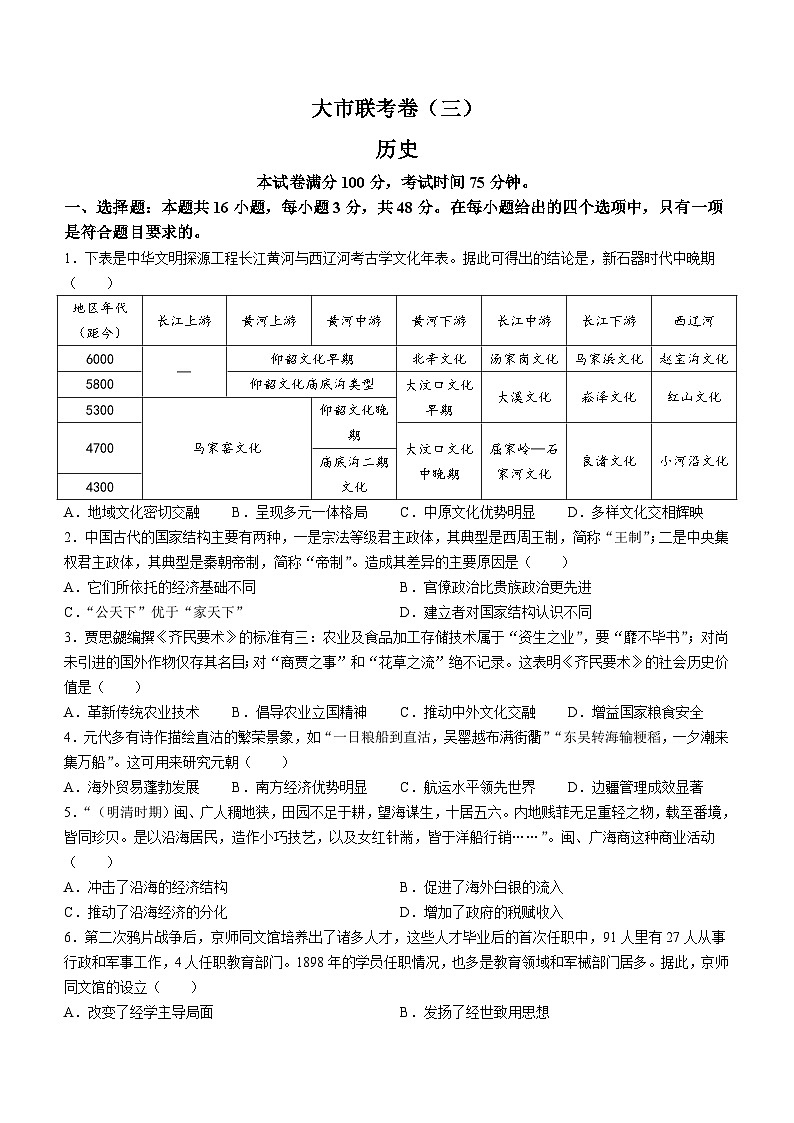 2025汉中高三上学期11月期中联考试题历史含解析01