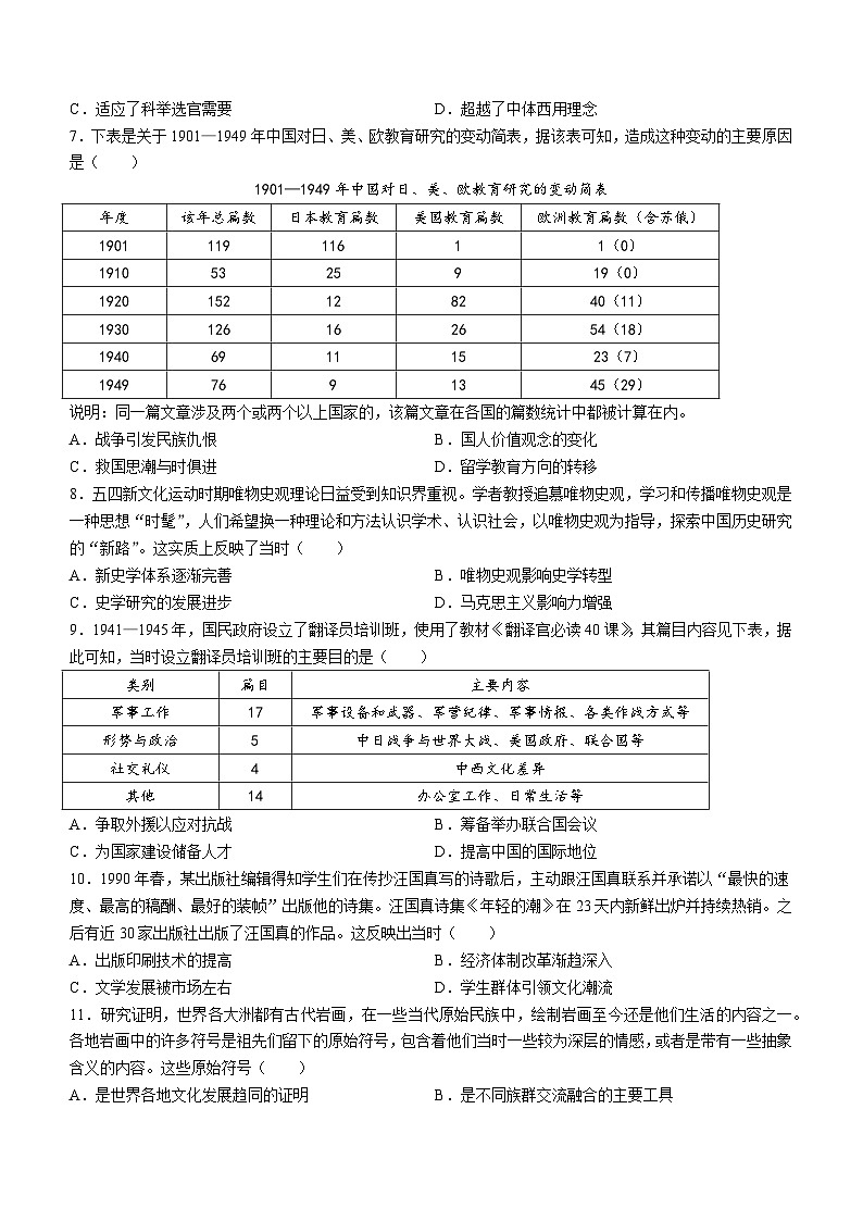 2025汉中高三上学期11月期中联考试题历史含解析02