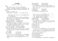 湖南省部分名校2024-2025学年高二上学期期中联考历史试卷（Word版附解析）