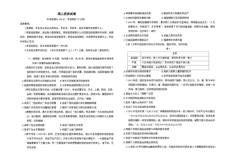 湖南省部分名校2024-2025学年高二上学期期中联考历史试卷 Word版无答案第1页
