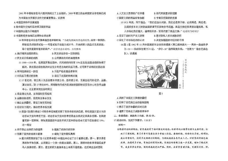 湖南省部分名校2024-2025学年高二上学期期中联考历史试卷 Word版无答案第2页